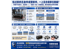 包膠成品一壓就偏移？內嵌卡位設計終結硅膠層裝配跑偏難題